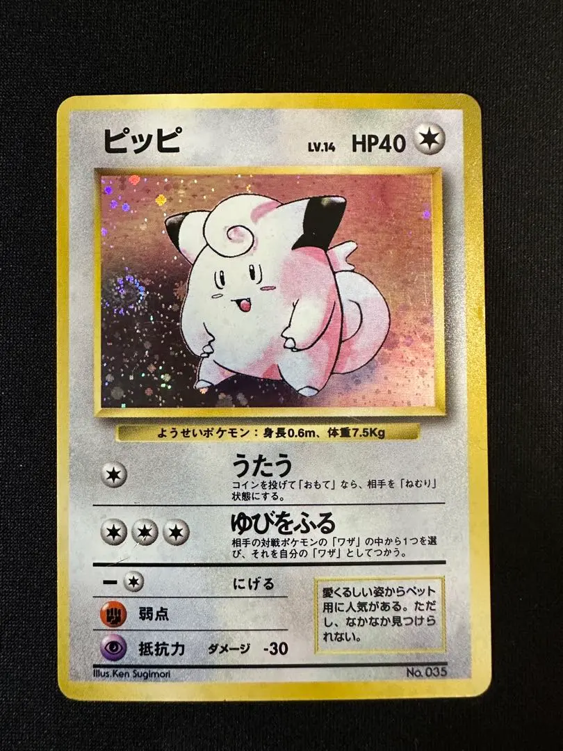 【PSA7】ピッピ 旧裏 初版 マーク無し CLEFAIRY 035 2025年最新】ピッピマーク無しの人気アイテム - メルカリ