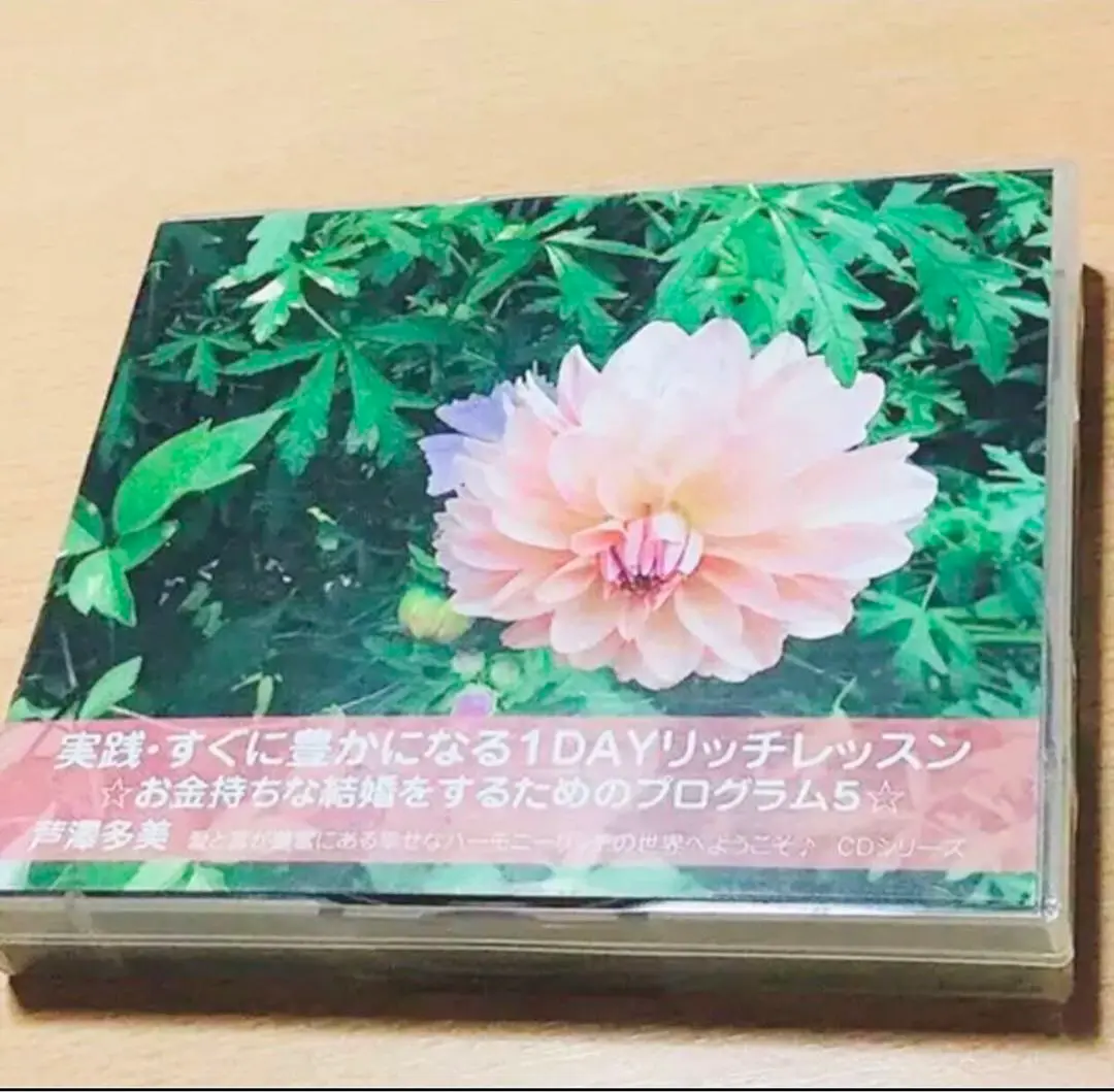 芦澤多美 講演会CD3枚 ハーモニーリッチ 2025年最新】芦澤多美 cdの人気アイテム - メルカリ