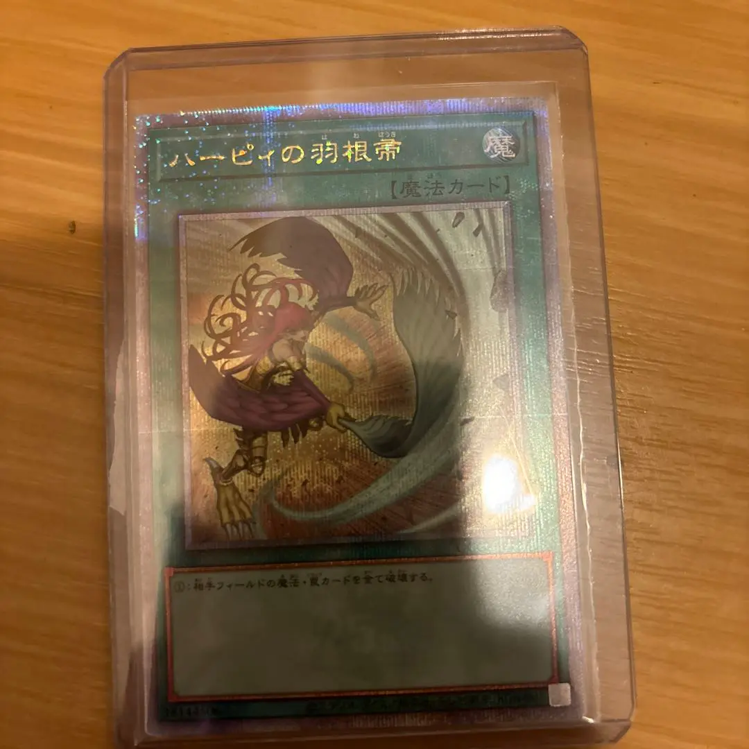 遊戯王OCG】ハーピィの羽根帚 (イラスト違い) 25th SEの最新相場