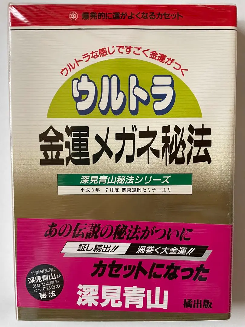 深見 東州 金運秘法 CD 2025年最新】Yahoo!オークション -深見東州 cdの中古品・新品