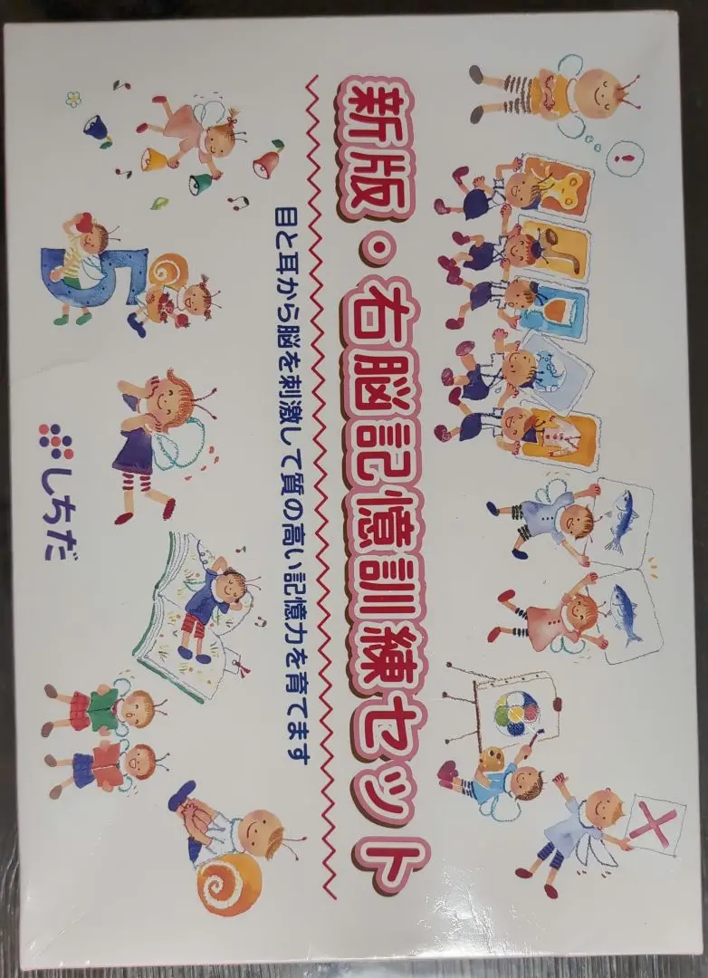レア　貴重　未使用　しちだ　新版・右脳記憶訓練セット　CD２枚セット　匿名配送 2025年最新】新版 右脳記憶訓練セットの人気アイテム - メルカリ