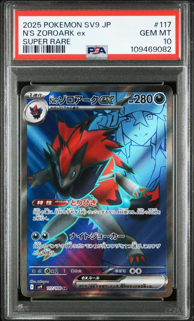 2025年最新】NのゾロアークEX sr psa10の人気アイテム - メルカリ