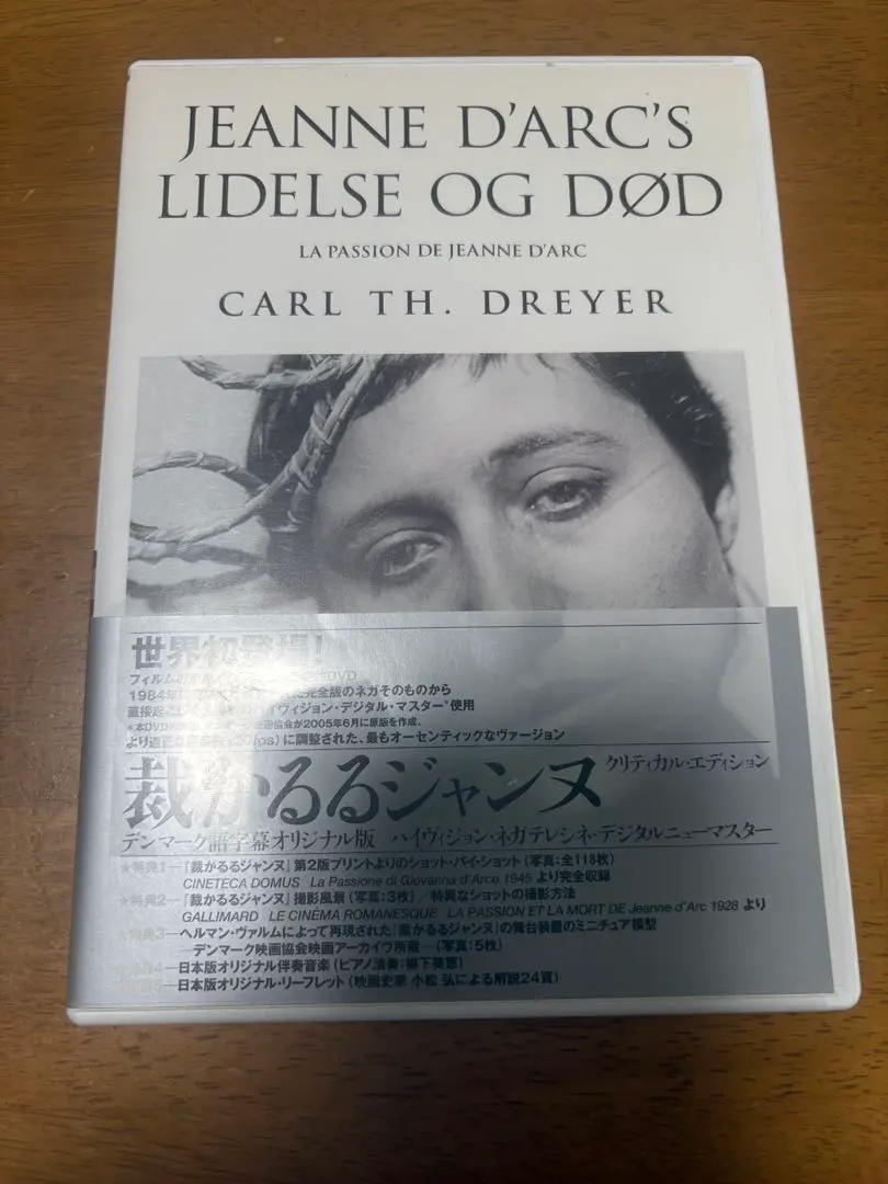 裁かるるジャンヌ クリティカル・エディション デンマーク語字幕オリジナル版('… 裁かるるジャンヌ デンマーク語字幕オリジナル版(Blu-ray Disc