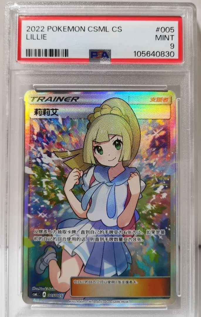 2025年最新】リーリエ 中国語 psa9の人気アイテム - メルカリ