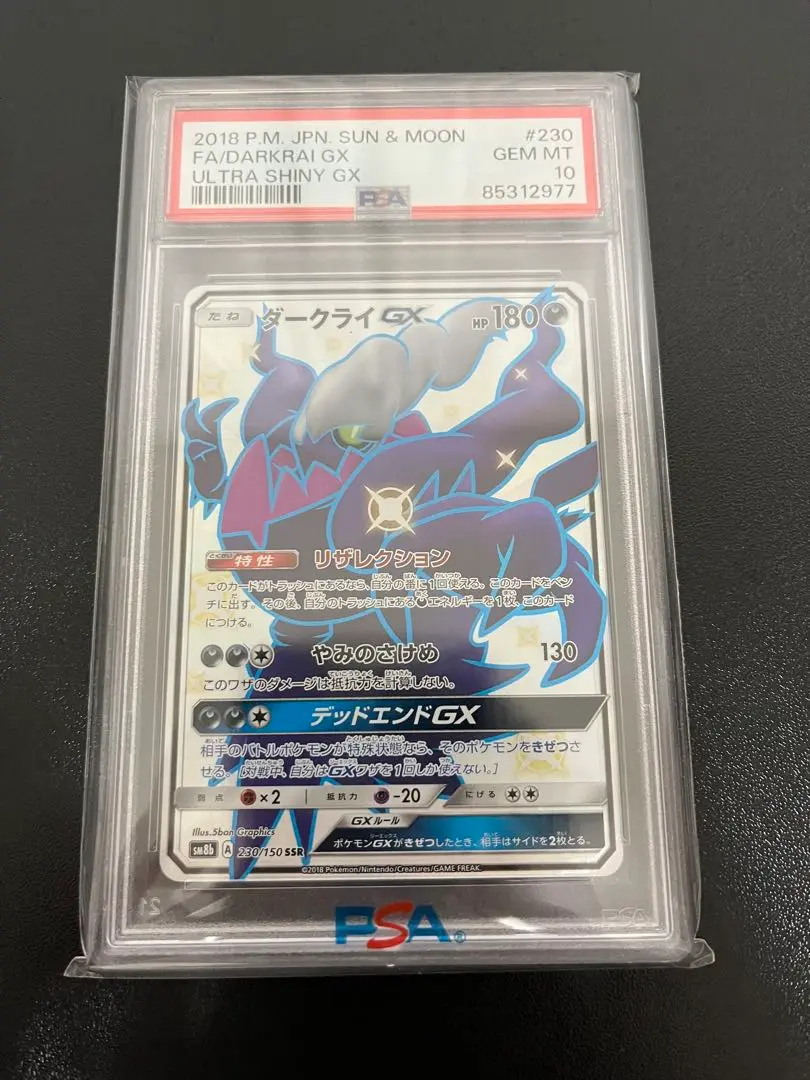 314ポケモンカード ダークライ GX SR PSA10
