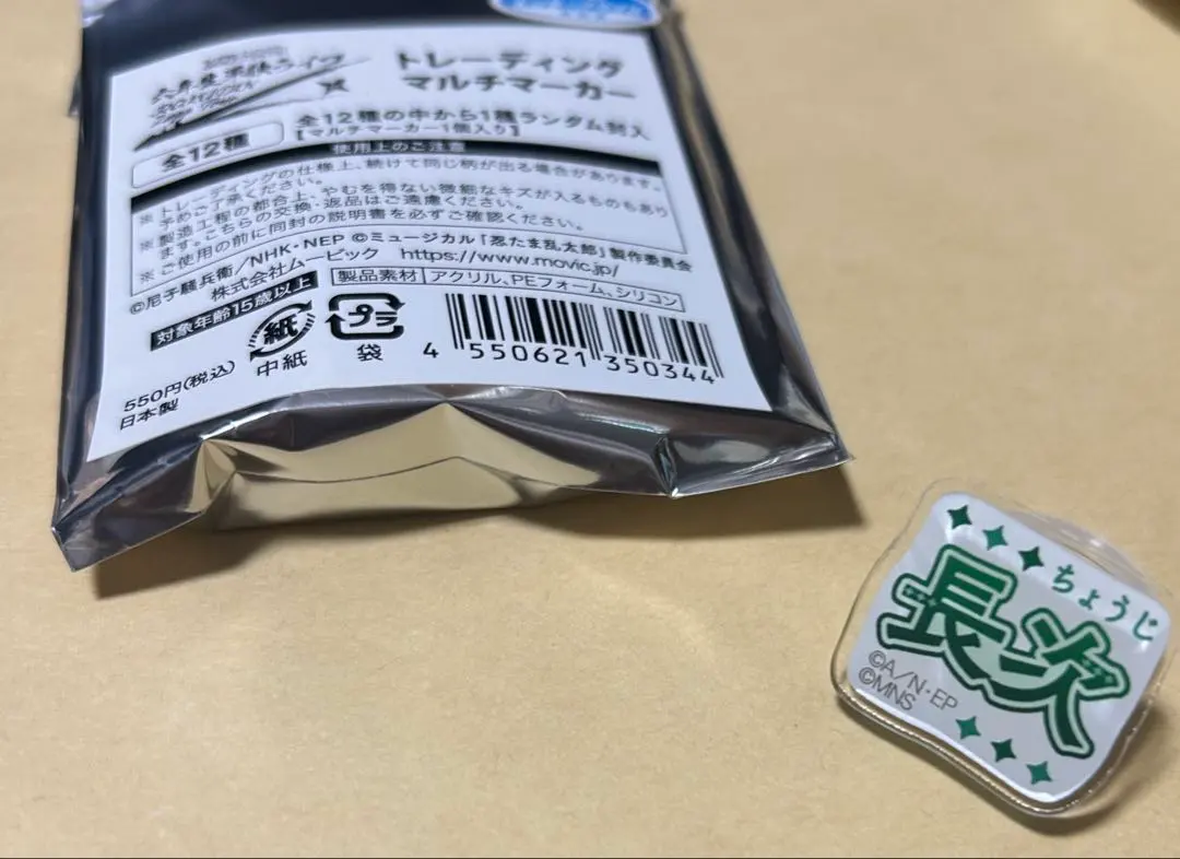 Thumbnail of Ninmu: Rokutan Multi-Marker (Choji)