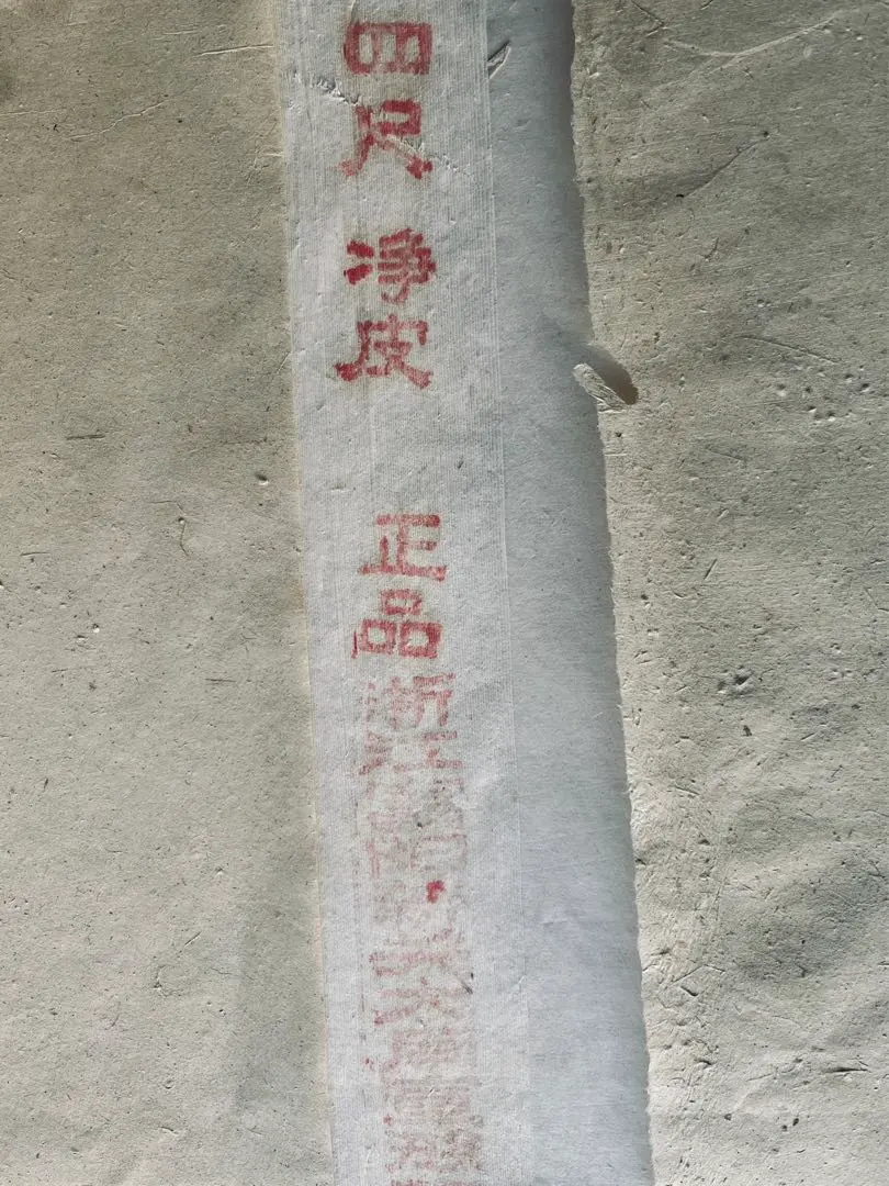 2025年最新】四尺単宣 半切の人気アイテム - メルカリ