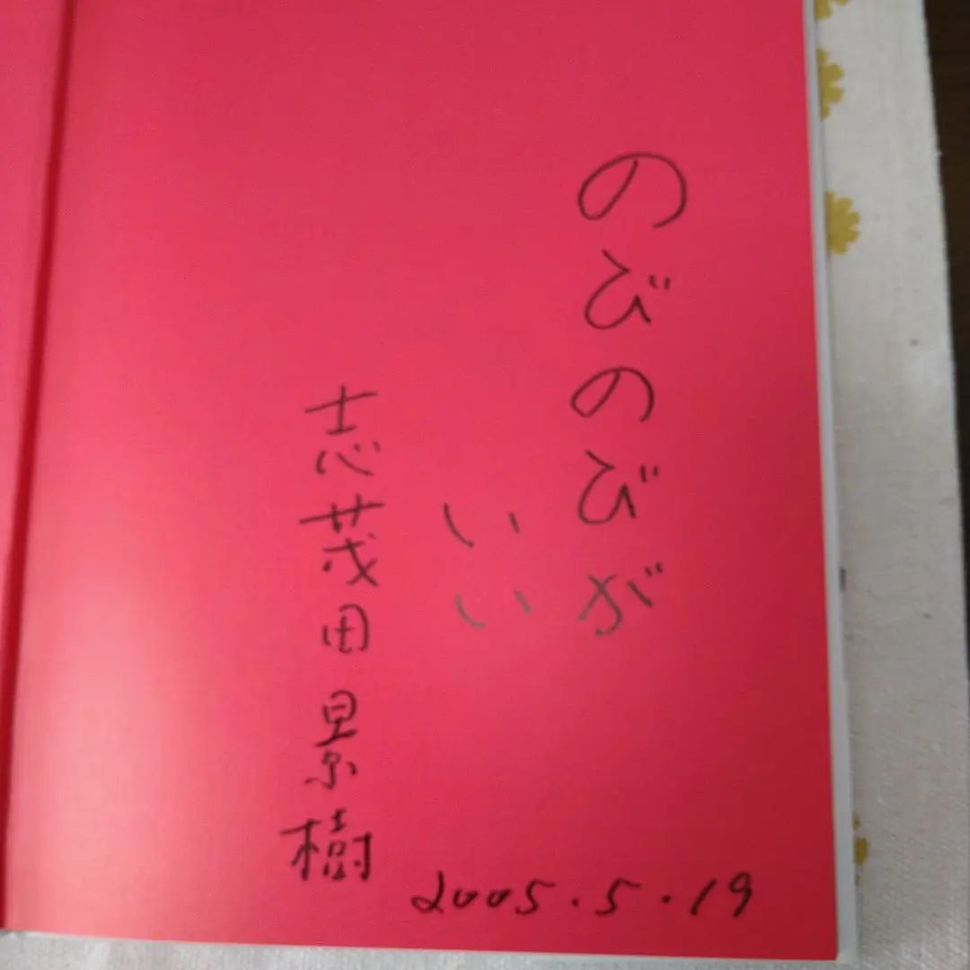 Amazon.co.jp: まんねんくじら : 志茂田 景樹: 本
