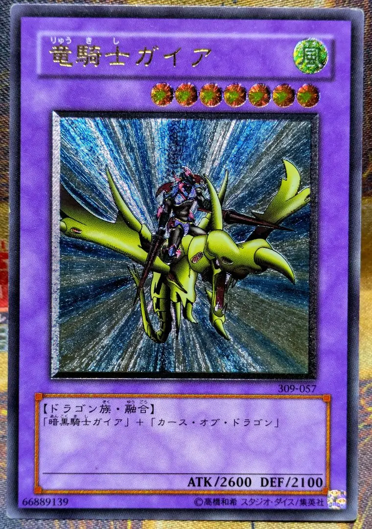 竜騎士ガイア　レリーフ　アルティメット　309-057 竜騎士ガイア レリーフ」の激安通販 | magi