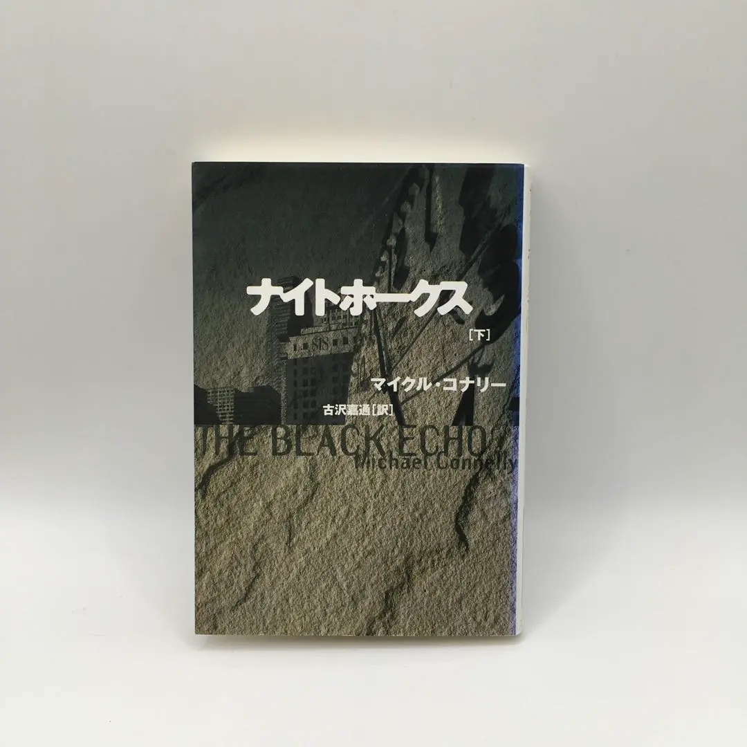 マイクル・コナリー「ボッシュ・シリーズ」18作34冊セット＋1冊 Yahoo!オークション - マイクル・コナリー ハリー・ボッシュ