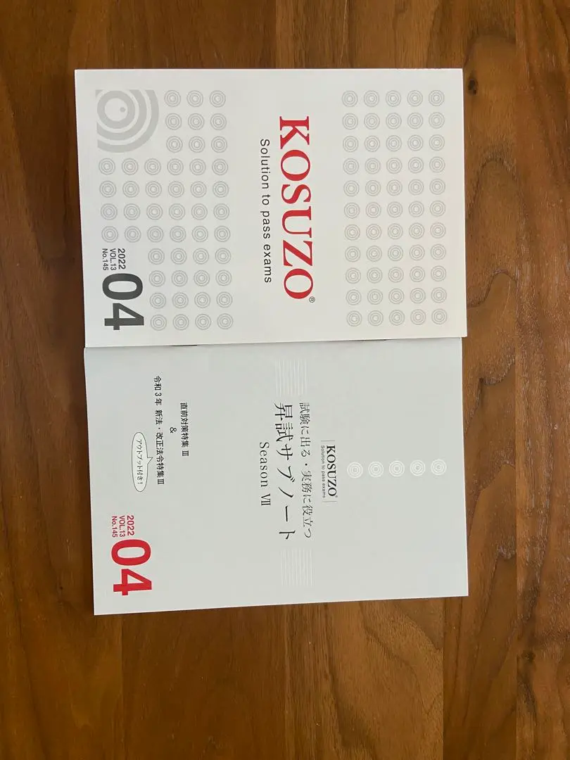 【最新号追加‼️お買得セット】昇任試験　KOSUZO　KORON TOP 警察官昇任試験KOSUZO｜書籍連動アプリ｜KOSUZONE・コスゾーン