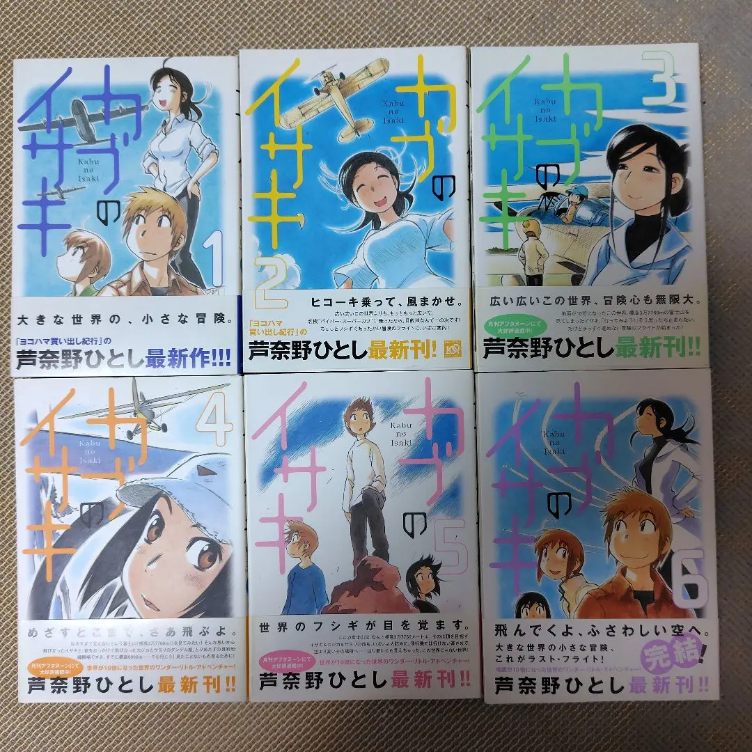 新装版　ヨコハマ買い出し紀行　全巻＋カブのイサキ全巻＋コトノバドライブ1巻 新装版 ヨコハマ買い出し紀行 全巻＋カブのイサキ全巻＋コトノバ
