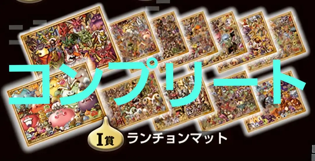 2025年最新】ドラクエ ランチョンマット 11の人気アイテム
