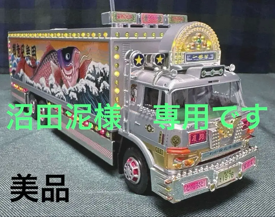◆予約品◆メル72855です！天下御免再会バージョン トラック野郎rc ◇予約品◇メル72855様 専用です！天下御免再会バージョン