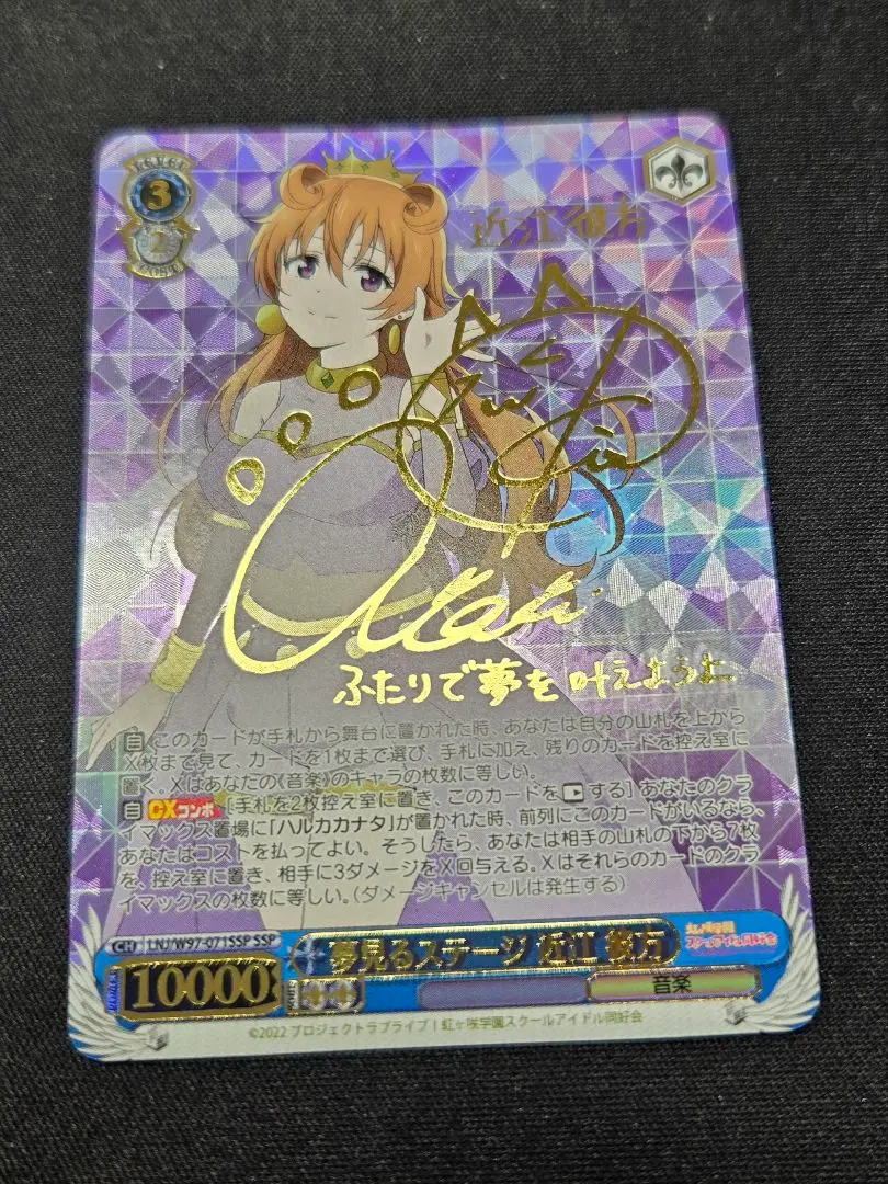 ラブライブ近江彼方SPサインpsa10