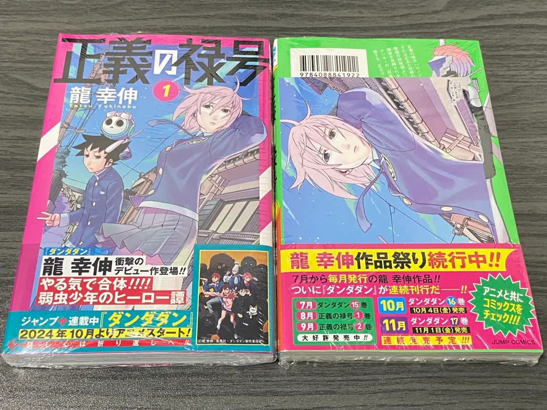 正義の禄号(旧装版) 全巻初版帯付 2025年最新】正義の禄号の人気アイテム - メルカリ