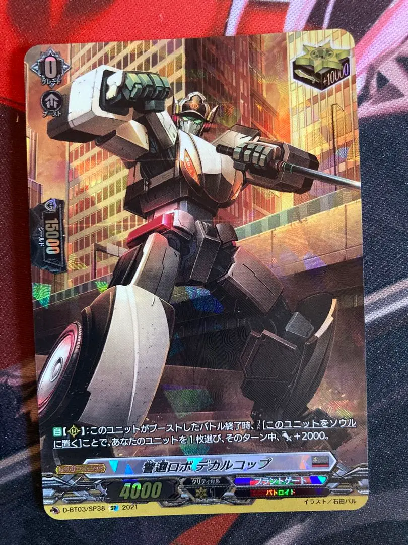 は*ね様 ヴァンガード　警邏ロボデカルコップ　SP 2枚 警邏ロボ デカルコップ(R)(D-SS11/102) | C・R | ドラゴンスター
