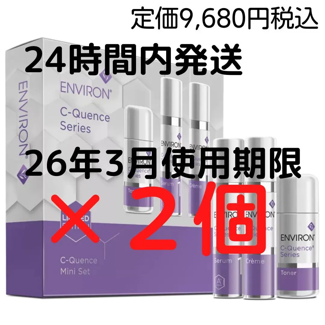 【未開封】ENVIRON C-Quence Mini Set 限定版 ENVIRON C-Quence Mini Set