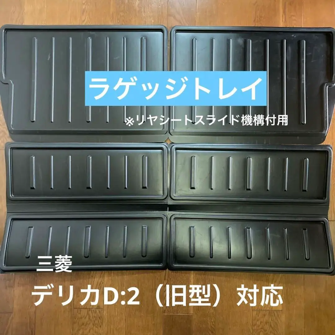 デリカd5 三菱純正ラゲッジトレイ　取りに来れる方のみ落札お願いします 美品デリカd5 三菱純正ラゲッジトレイ取りに来れる方のみ落札