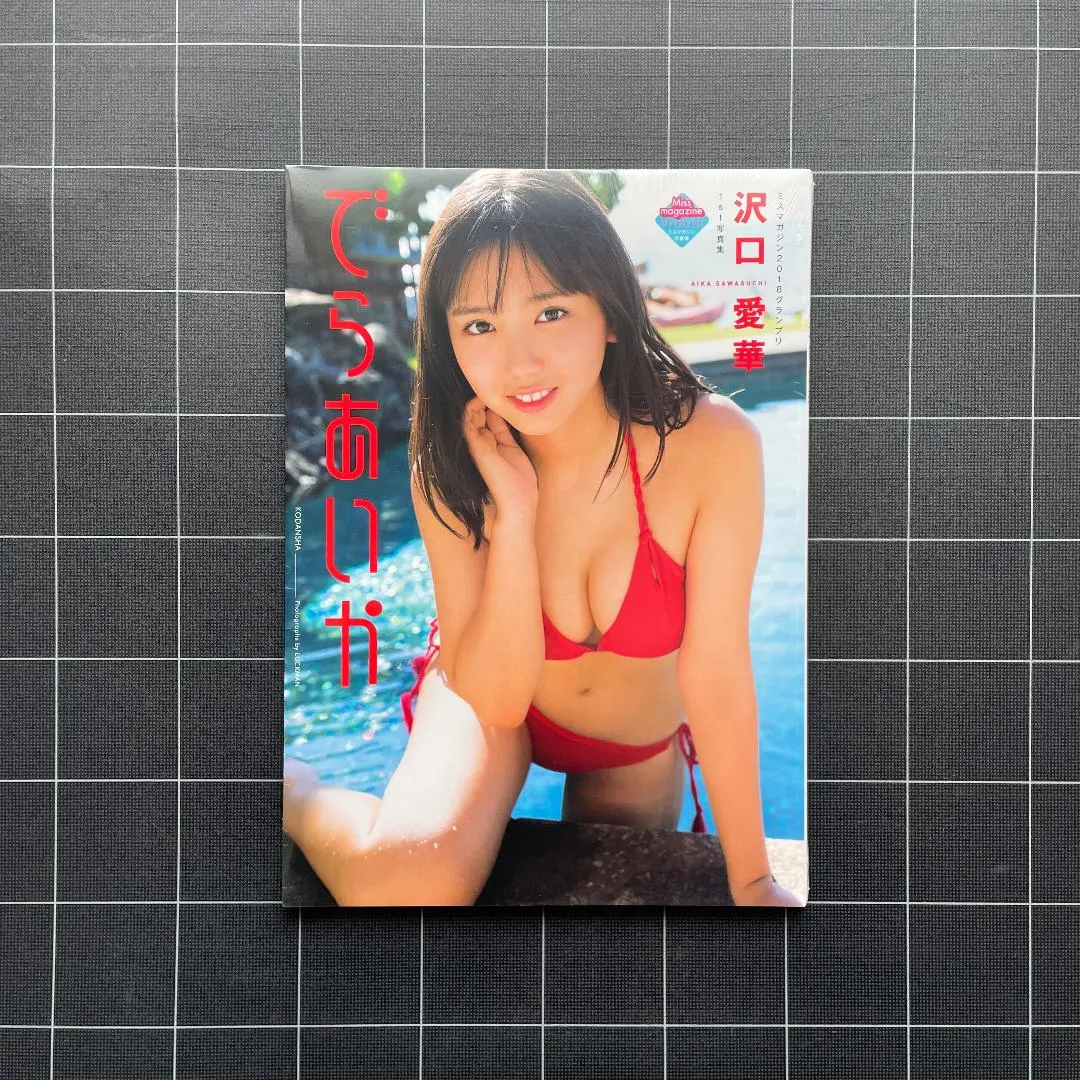 でらあいか 沢口愛華1st写真集 直筆サイン入り 初版 沢口愛華1st写真集 でらあいか 直筆サイン入り 初版 帯つき