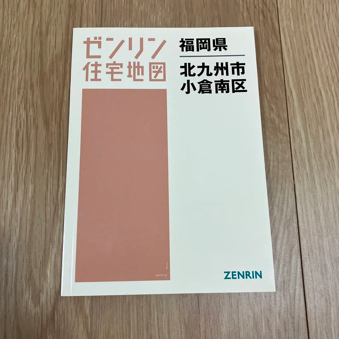 ゼンリン住宅地図 福岡県 6冊セット ゼンリン住宅地図 福岡県 6冊セット（ゼンリン住宅地図 福岡県 6