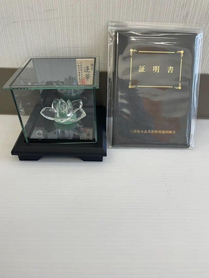福花 蓮華 山梨県水晶美術彫刻組合 伝統工芸士 河野潔 水晶