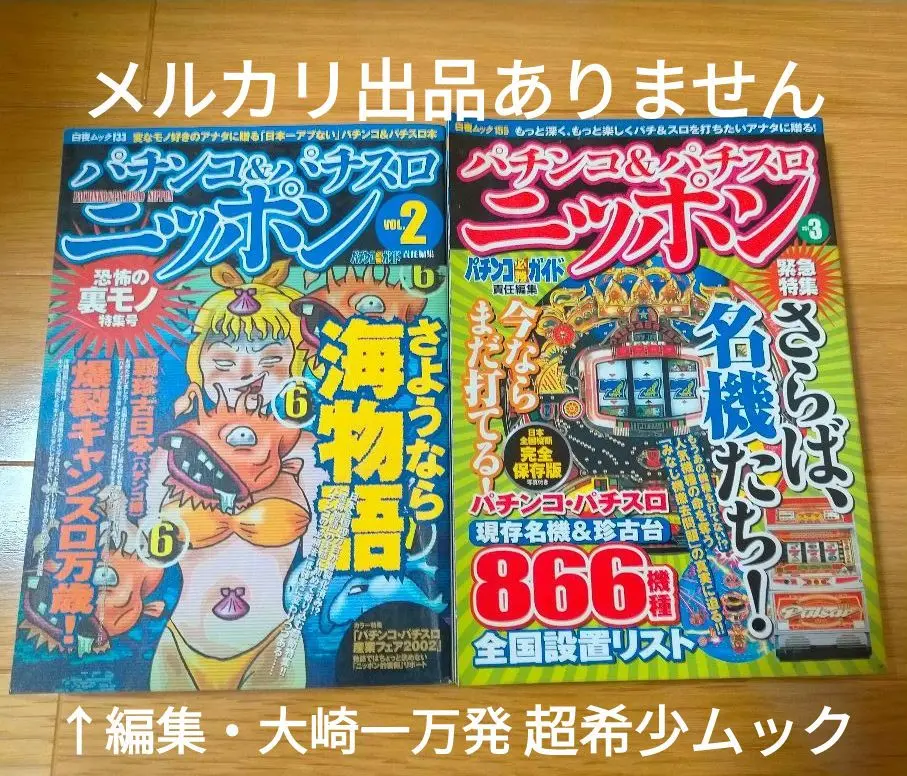2025年最新】パチンコ ニッポンの人気アイテム - メルカリ