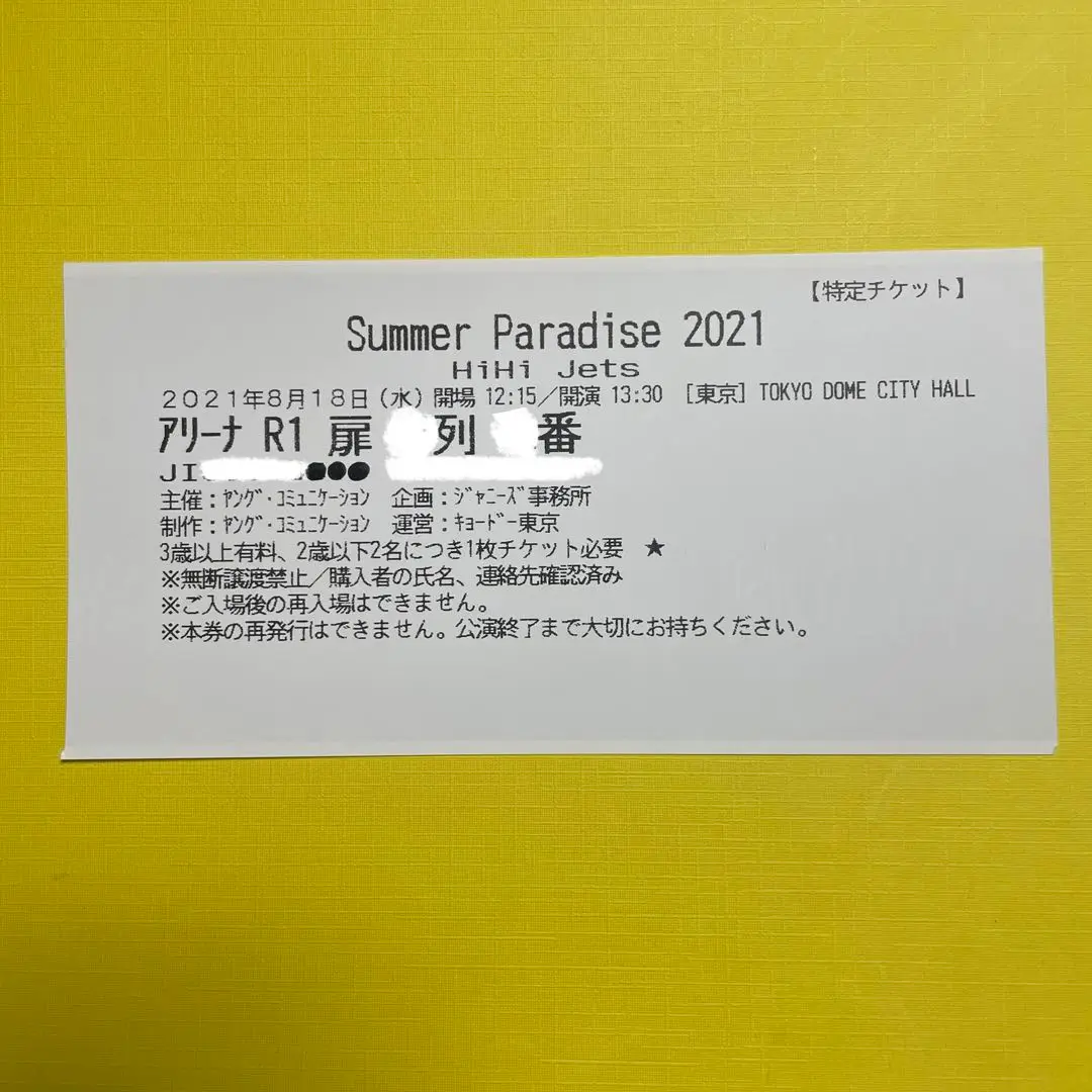 サマーパラダイス　サマパラ　summer paradise SnowMan 半券 2025年最新】サマパラ 半券の人気アイテム - メルカリ