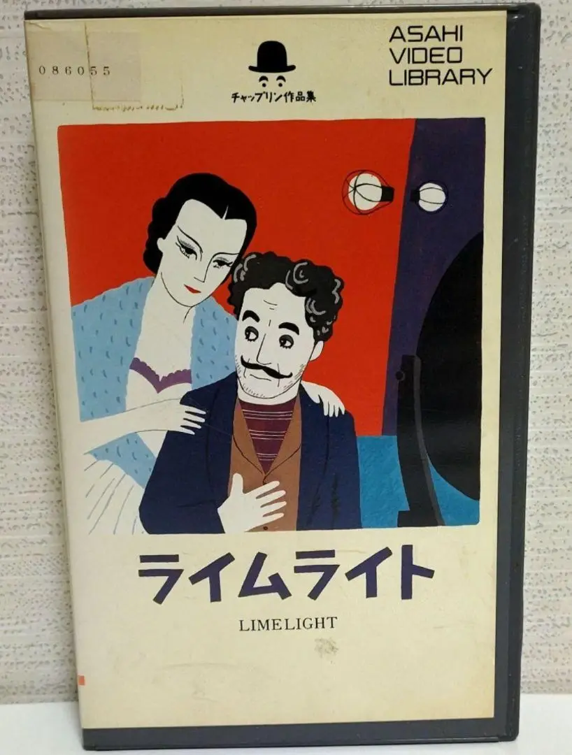 新品未開封 チャプリン作品集 ライムライト VHS 2025年最新】Limelight [VHS]の人気アイテム - メルカリ