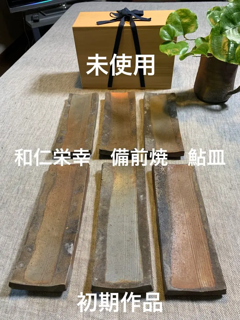 備前 角皿 和仁正興 アンティーク 昭和 備前 角皿 和仁正興 アンティーク 昭和