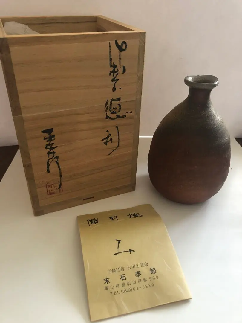 備前焼 末石泰節 備前瓢形向付 6客揃 共箱付 2025年最新】末石泰節の人気アイテム - メルカリ