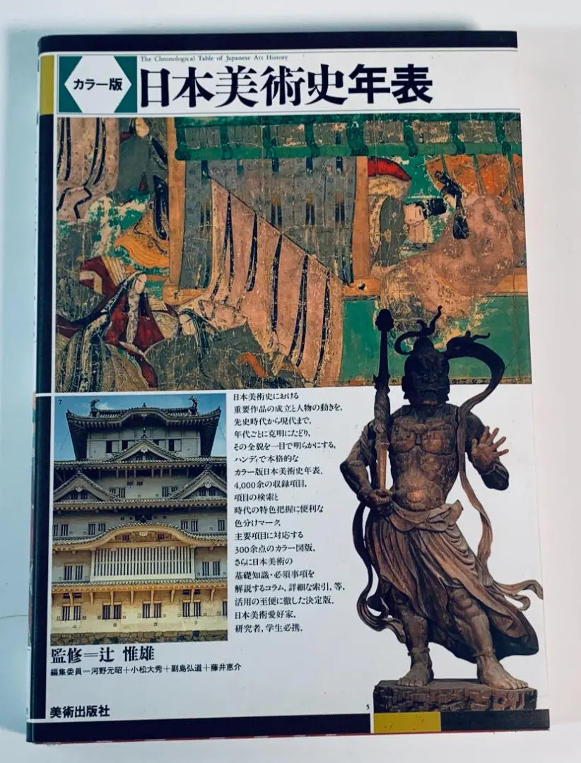 現代の日本美術 全10巻セット 整頓中】現代日本美術全集(全10巻・1954～1956)月報付／編集