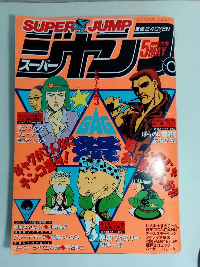 【中古】 まんしゅう ３/芳文社/唯洋一郎 2025年最新】唯洋一郎の人気アイテム - メルカリ