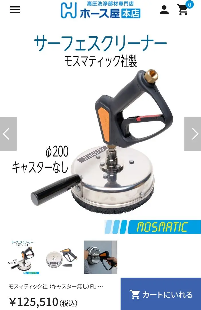 Mosmatic （モスマティック） スイベル式 ショートガン 日本正規品 Amazon | Mosmatic （モスマティック） スイス製 洗車用