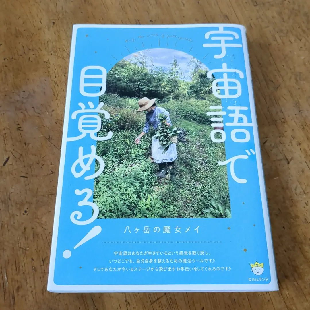 【公式】 2025年最新】八ヶ岳の魔女メイの人気アイテム - メルカリ 文学・小説