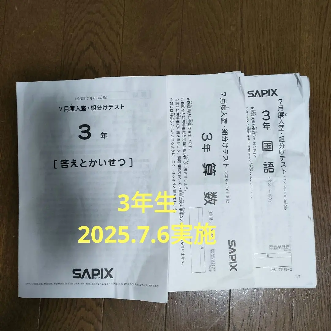 SAPIX 3年生　2021年度　テスト　フルセット　9冊 SAPIX 3年生 2021年度 テスト フルセット 9冊 72639-859-