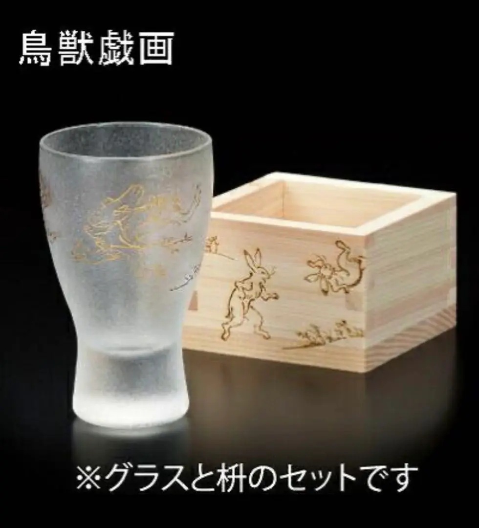 Thumbnail of Price reduced again! Okamotogarasu Rabbit Design Glass and Masu Set