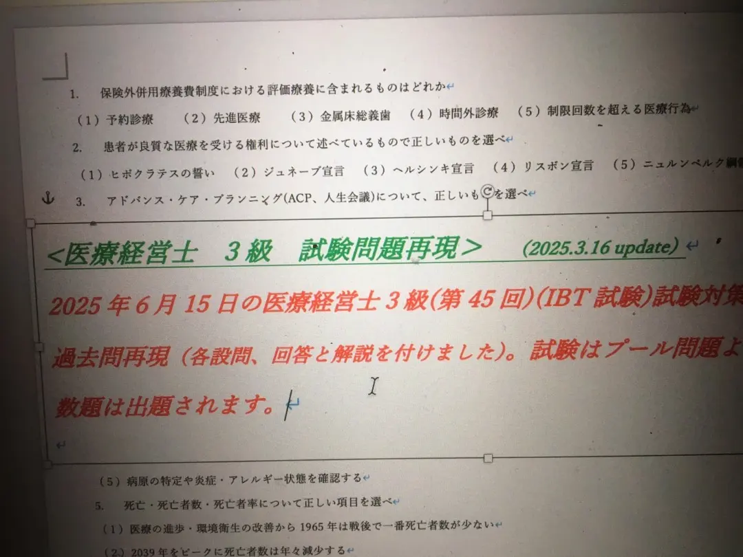 医療経営士三級テキスト　医療経営Q &A 初級　5訂版 医療経営士三級テキスト 医療経営Q &A 初級 5訂版 なるほど、なっ