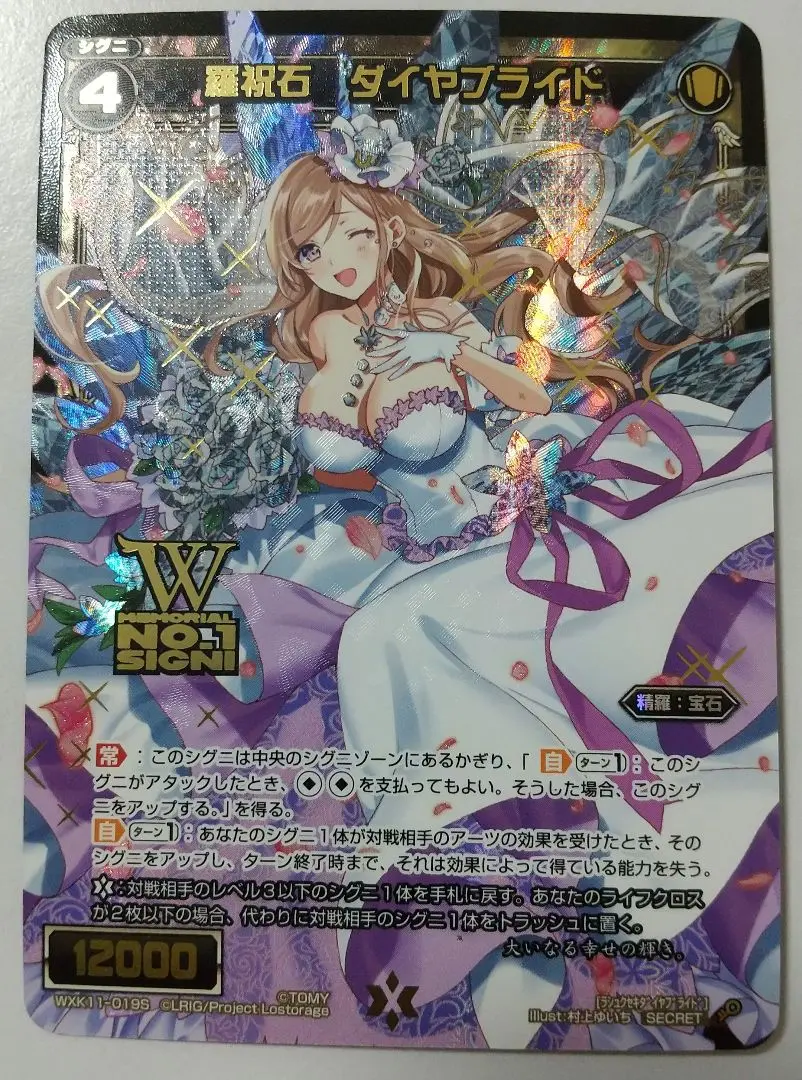 ウィクロス　羅婚石　ダイヤブライド　2枚 羅婚石 ダイヤブライド / 〔WX24-D2〕RED ALT AMBITION|WIXOSS