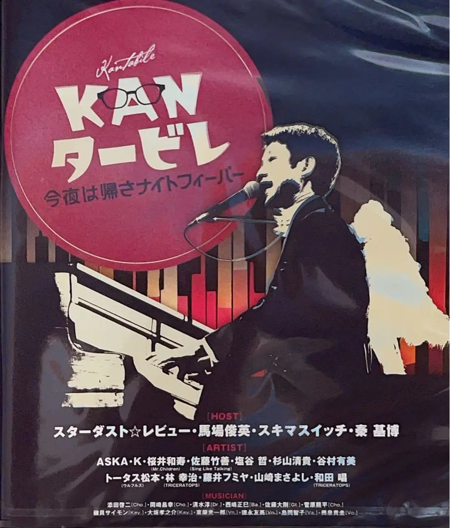 新品未開封 KANタービレ 今夜は返さナイトフィーバー Blu-ray