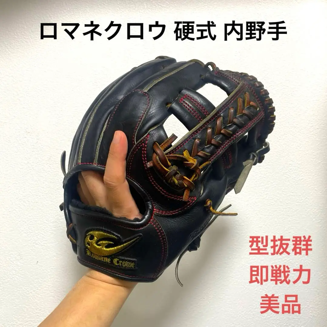 ロマネクロウ オーダー 型抜群 即戦力 硬式 投手用グローブ