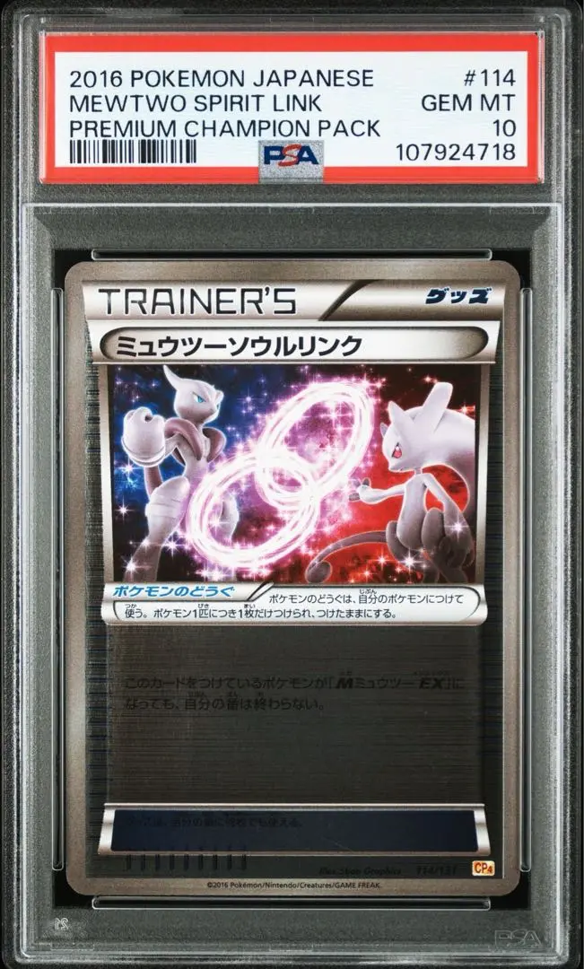 2025年最新】ミュウツーソウルリンク psa10の人気アイテム