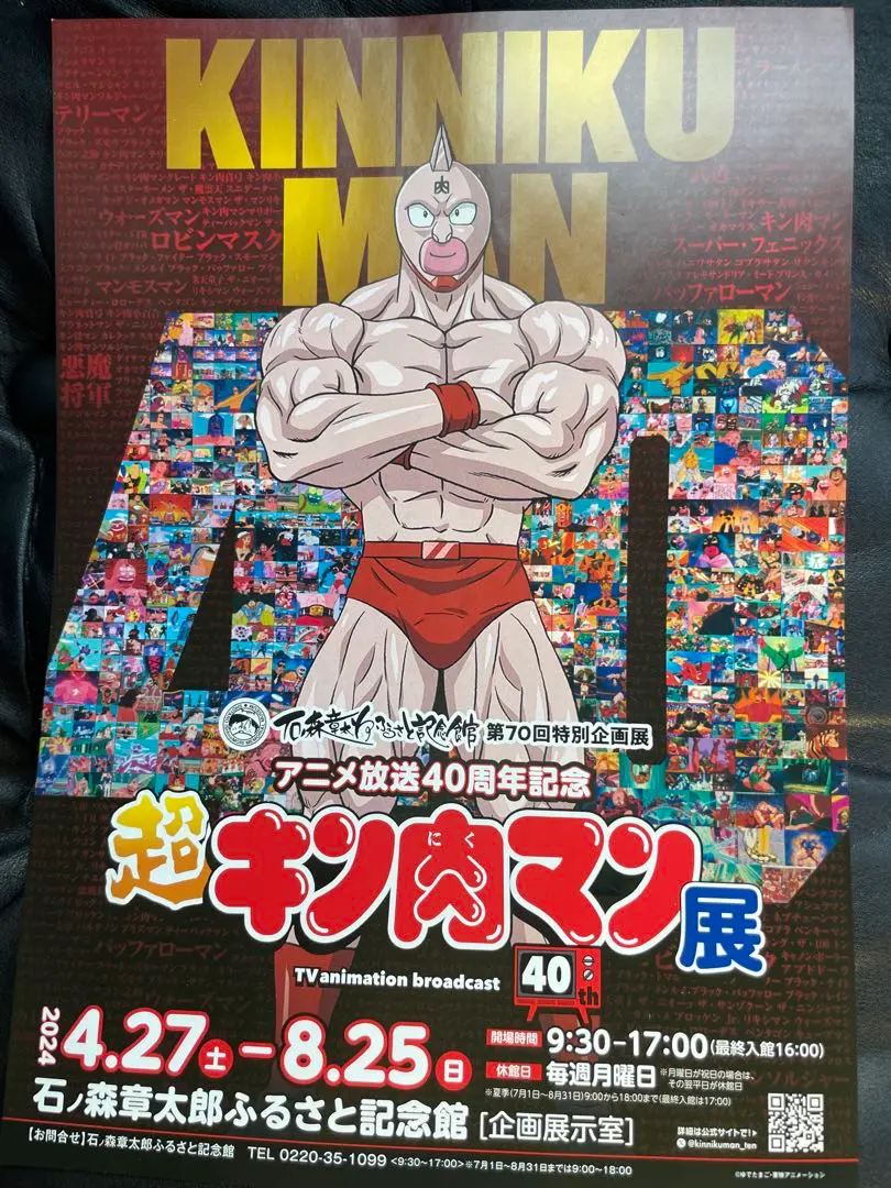 キン肉マン 書店用ポスター 71vpDXpunDL._AC_SY200_QL15_.jpg