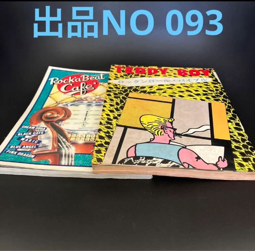 TEDDY BOY ロックンロールバイブル 八曜社 テディボーイ テディボーイ : ロックンロール・バイブル(クリームソーダCo