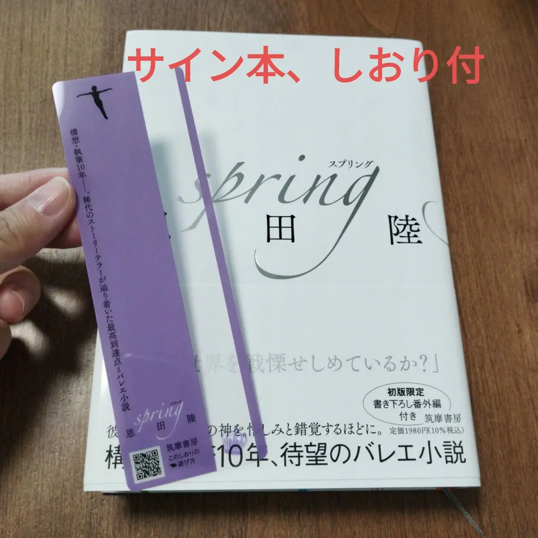 2025年最新】恩田陸 spring サインの人気アイテム - メルカリ