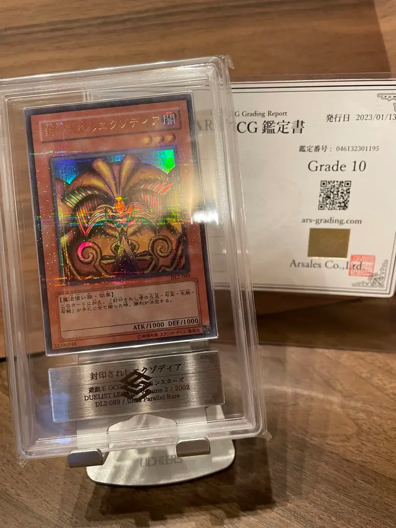 鑑定ARS10 封印されしエクゾディア パラレル Grade10 DL2-089 遊戯王 3期 封印されしエクゾディア パラレル DL 良品 - メルカリ