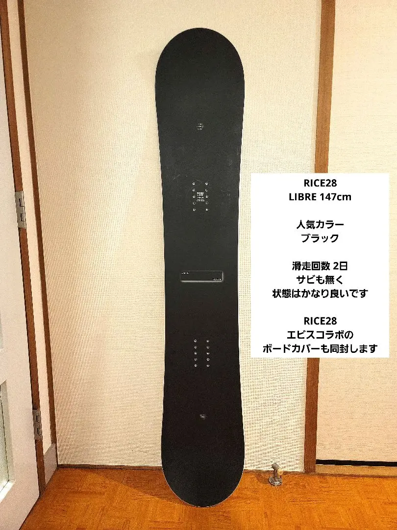 21-22 RICE28 LIBRE 142cm スノボカバー付