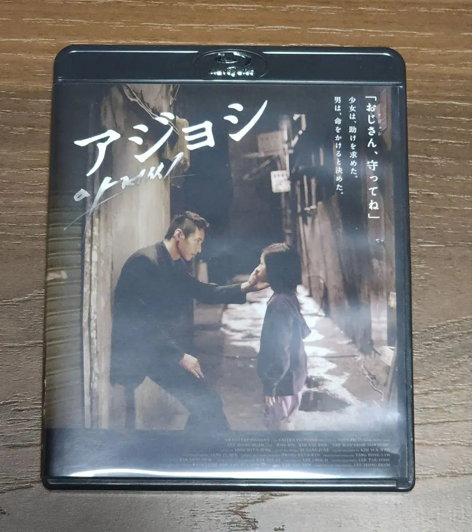 Amazon.co.jp: アジョシ スペシャル・エディション(2枚組) [DVD
