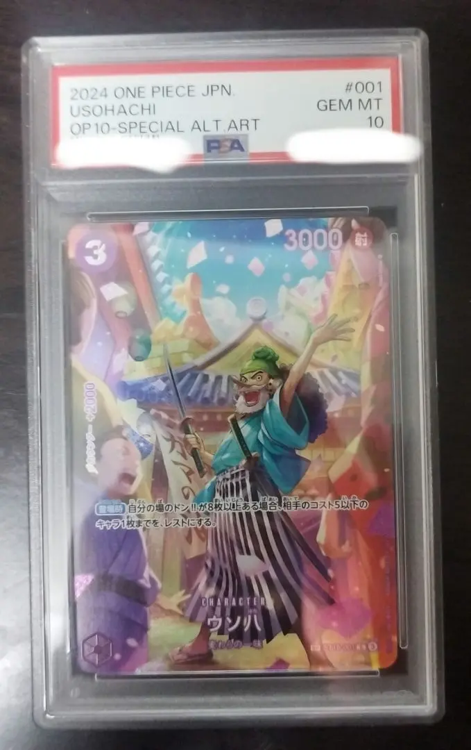 【PSA10】世界に94枚！！ワンピースカード ウソ八sp PSA10 PSA10鑑定済】ウソ八【SPパラレル】《紫》 SPST18-001『OP10