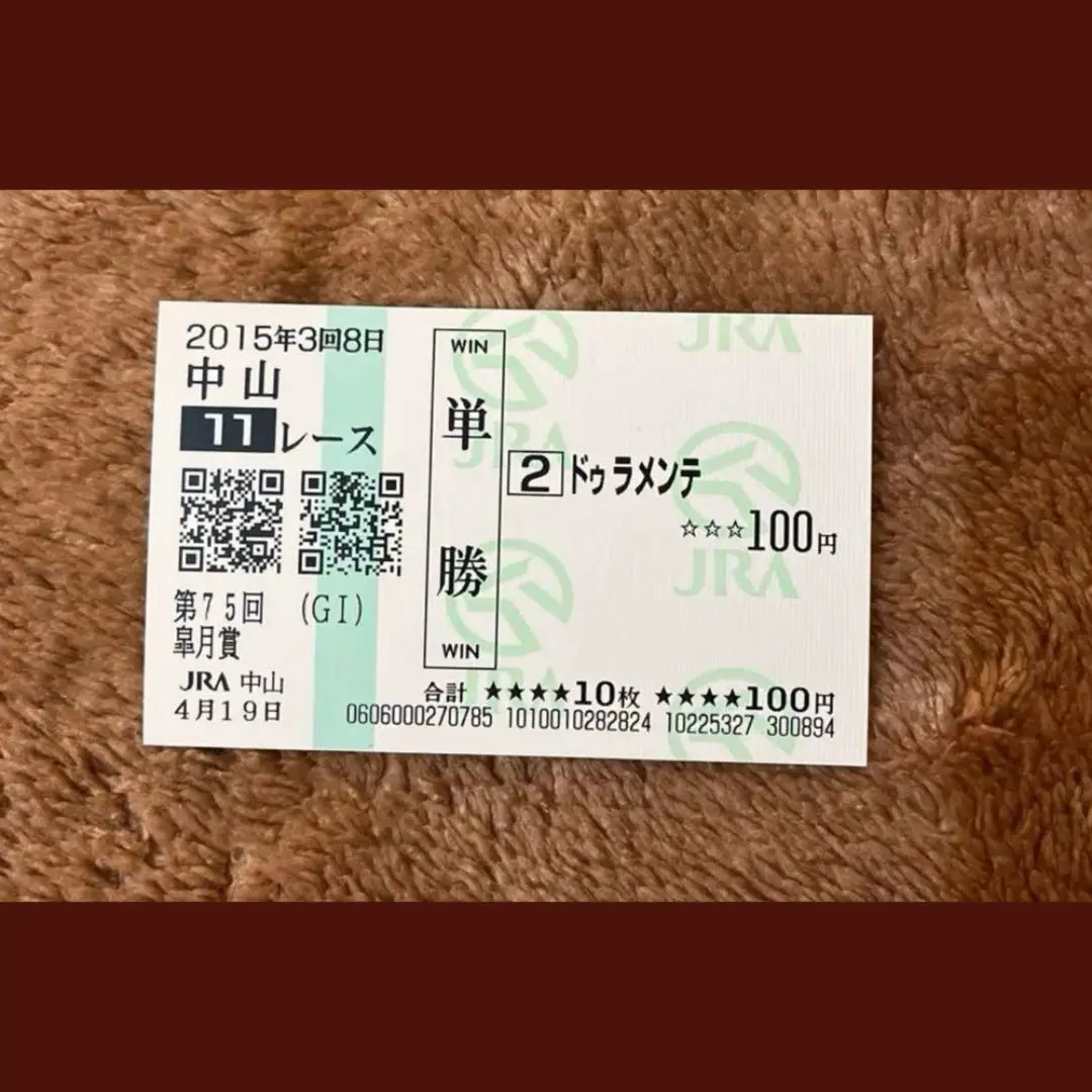 【期限切れ単複馬券】　メイクデビュー東京　ドゥラメンテ　ウマ娘 m84392786321_1.jpg?1750721968